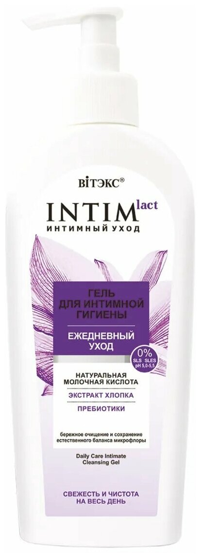 Витэкс INTIMLACT гель для интимной гигиены ежедневный уход 250 мл.