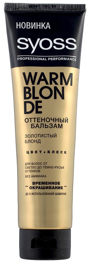 Syoss оттеночный бальзам Color Full Warm Blonde Золотистый блонд, 150 мл