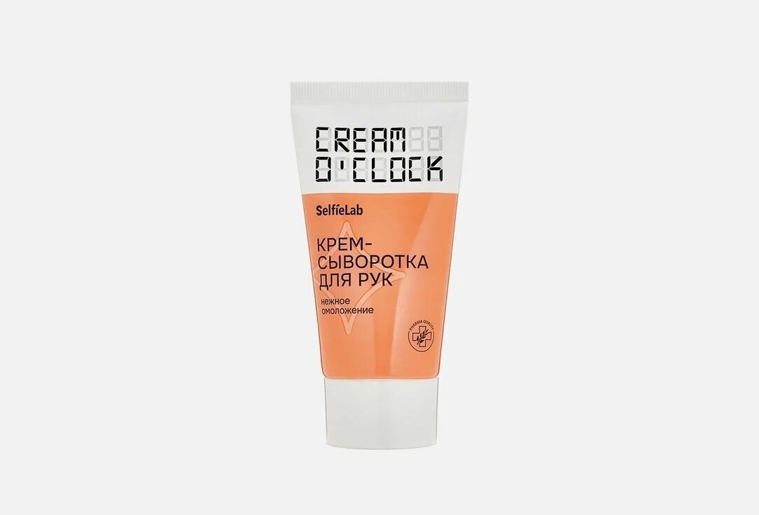 SelfieLab Крем-сыворотка Cream O'Clock для рук, 50мл