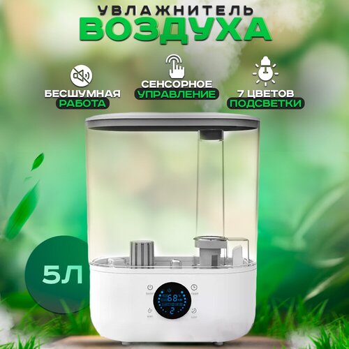 Увлажнитель воздуха 5 литров 299000₽