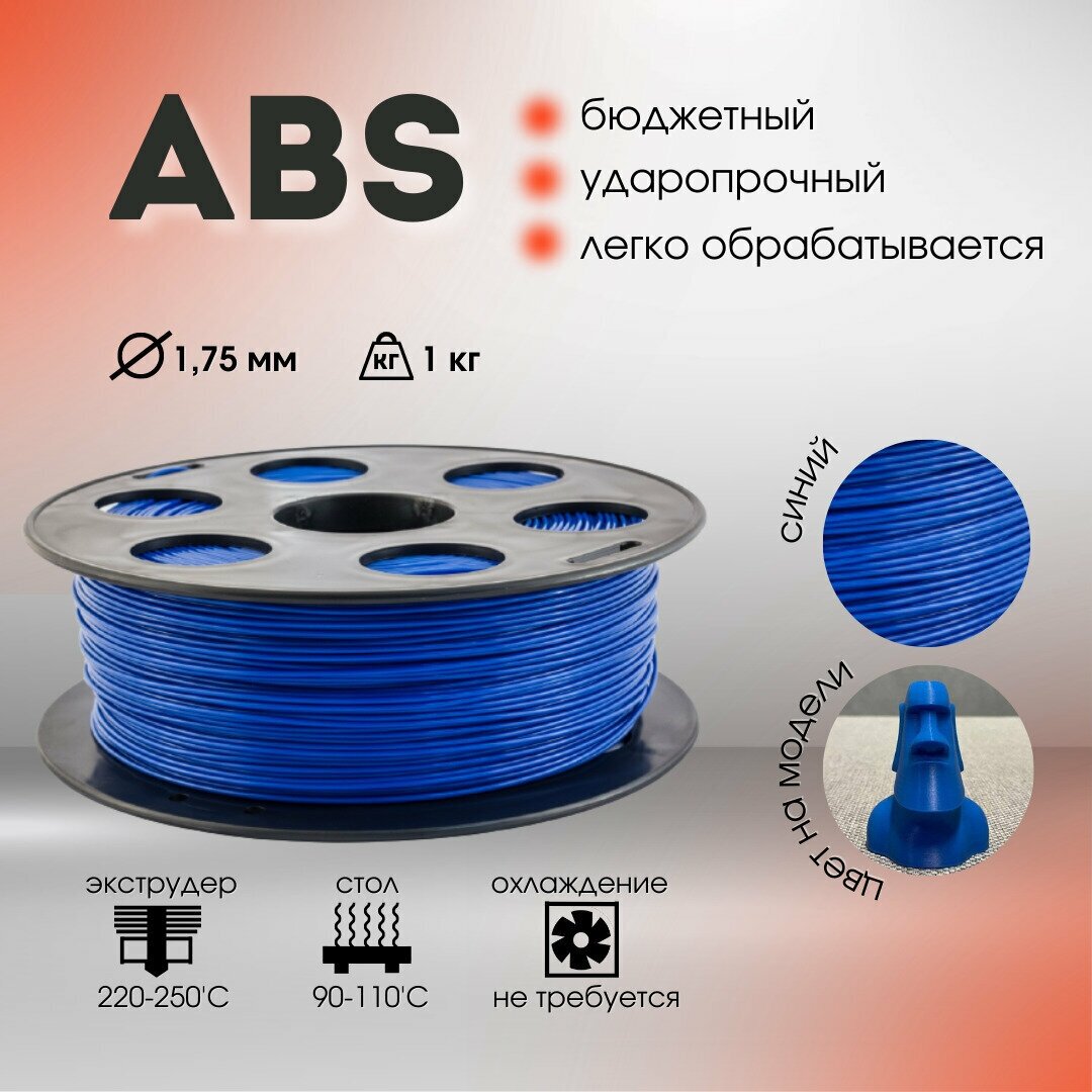  ABS  Bestfilament  3D- 1  (1,75 )