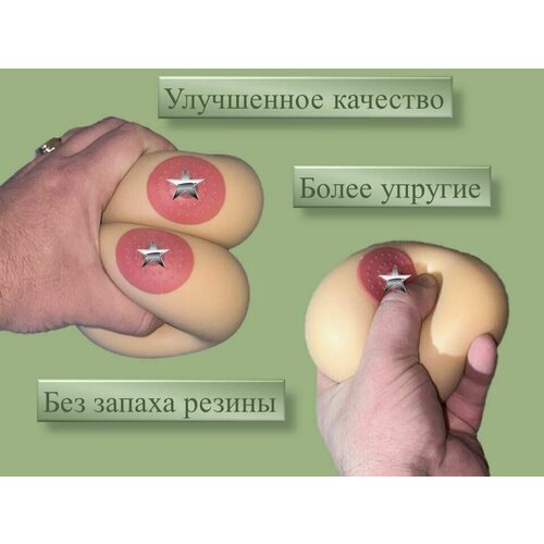Женская грудь антистресс для мужчины/Сиськи 2шт.