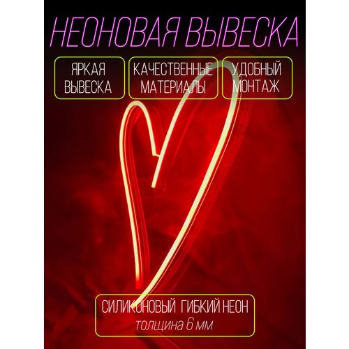 Неоновый светильник 