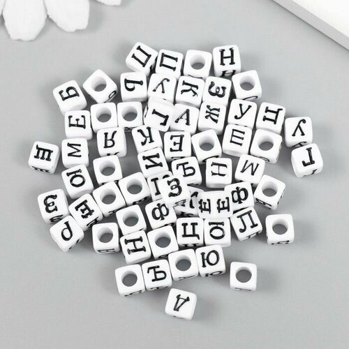 Бусины для творчества пластик Русские буквы на кубике набор 10 гр 0,6х0,6 см