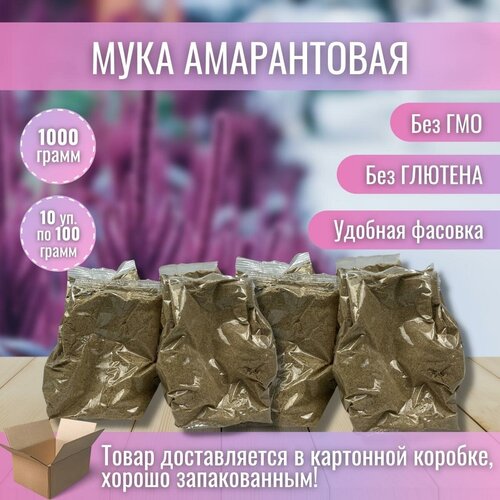 Мука амарантовая 1000 гр/Эко Жизнь/ Без глютена, цельнозерновая, диетическая