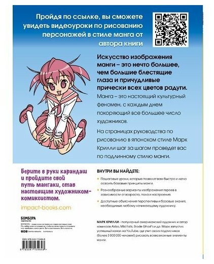 Рисуем мангу с Марком Крилли. Пошаговые техники и практические советы - фото №19