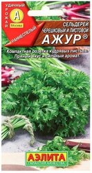 Семена Сельдерей листовой "Ажур", цветной пакет, 0,5 г