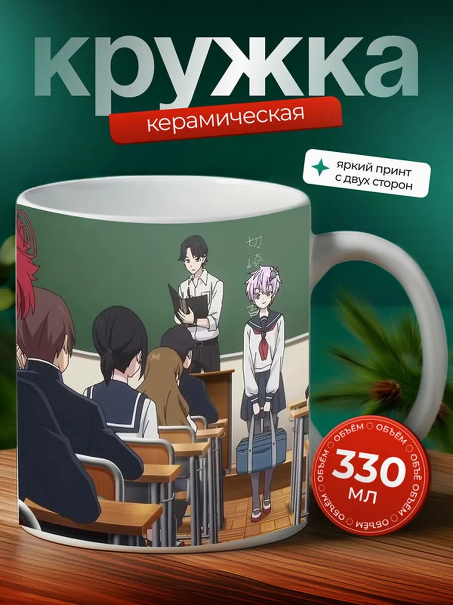 Кружка Высшая школа мертвецов аниме 11,