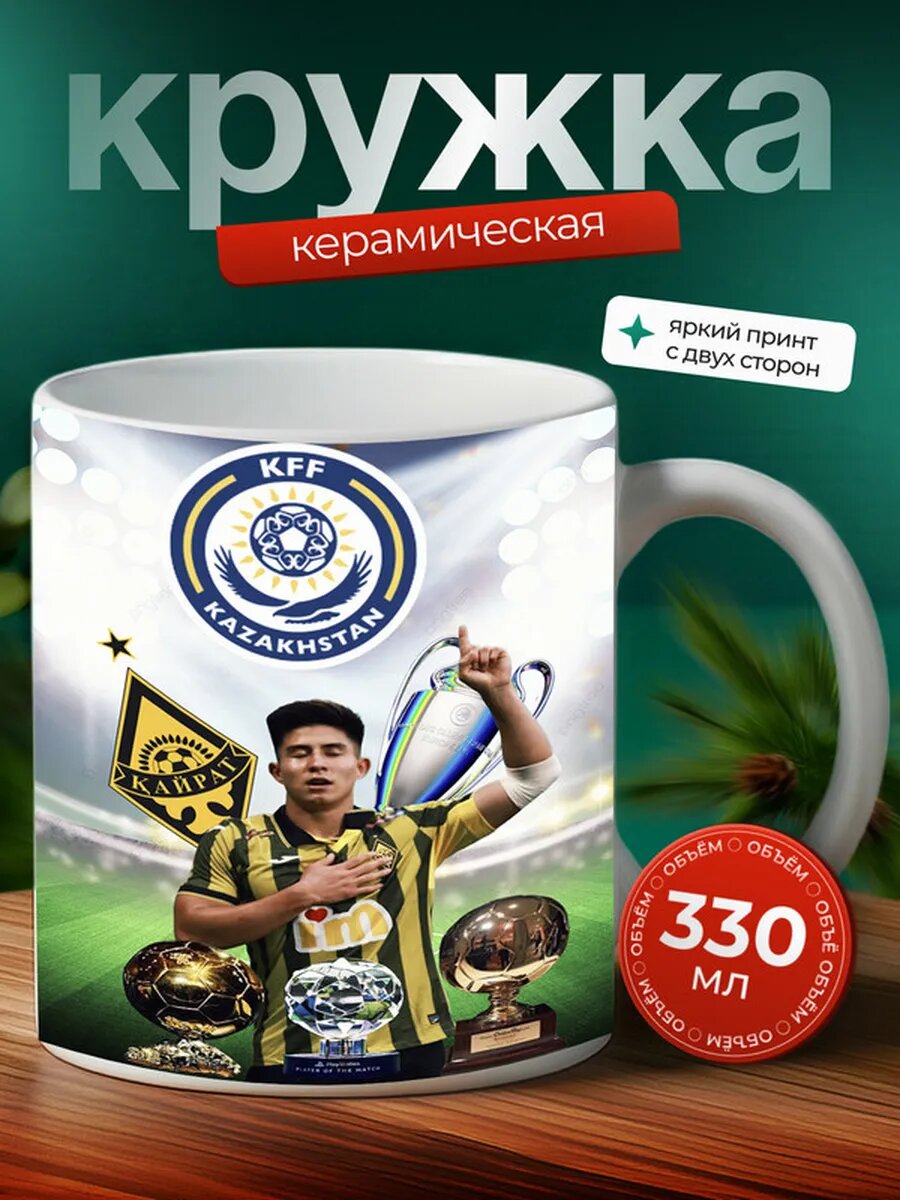 Кружка ЛДУ Кито футбольная команда 23,