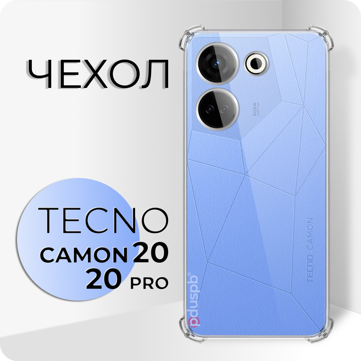 фото Защитный противоударный силиконовый чехол клип-кейс с защитой камеры и углов для Tecno Camon 20 / 20 Pro / Текно камон 20 / 20 про