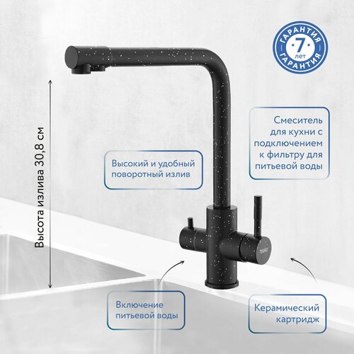 Смеситель для кухни с фильтром для питьевой воды черный гранит EL_K55