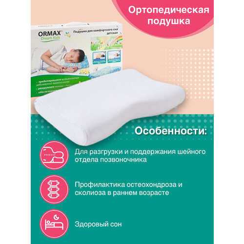 Детская ортопедическая подушка ORMAX DREAM KIDS