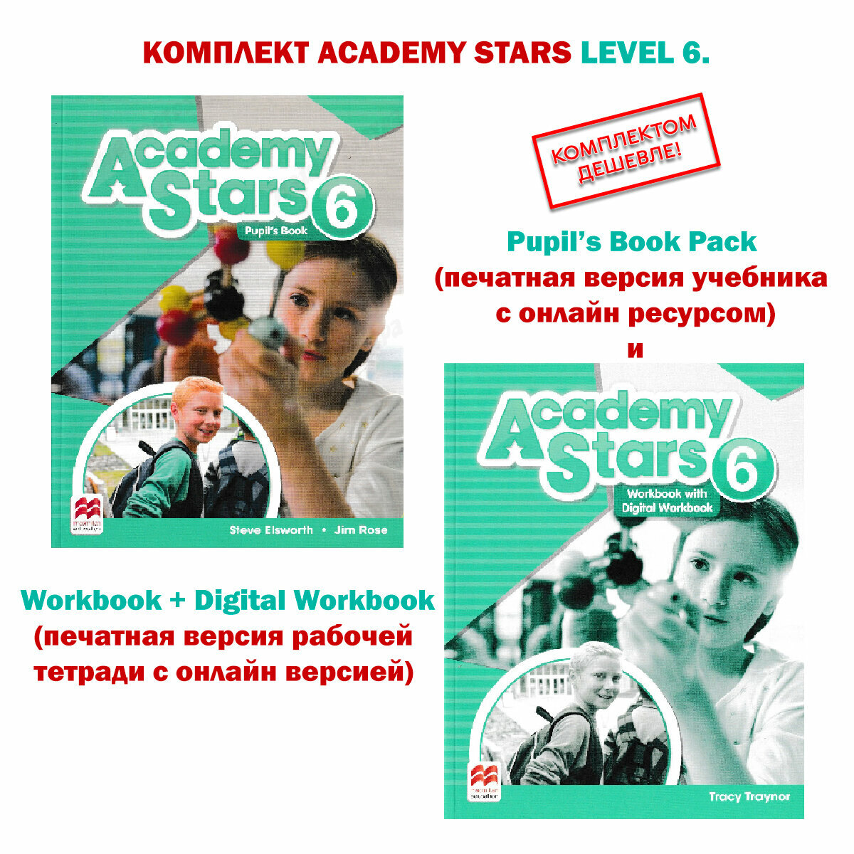 Комплект Academy Stars Level 6. Pupil’s Book + Workbook + Online Workbook - фото №1