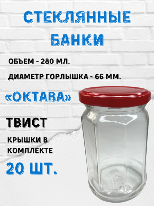 Стеклянные банки 280 мл. 