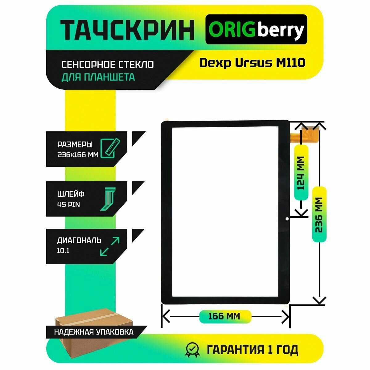 Тачскрин (Сенсорное стекло) для Dexp Ursus M110 (черный)
