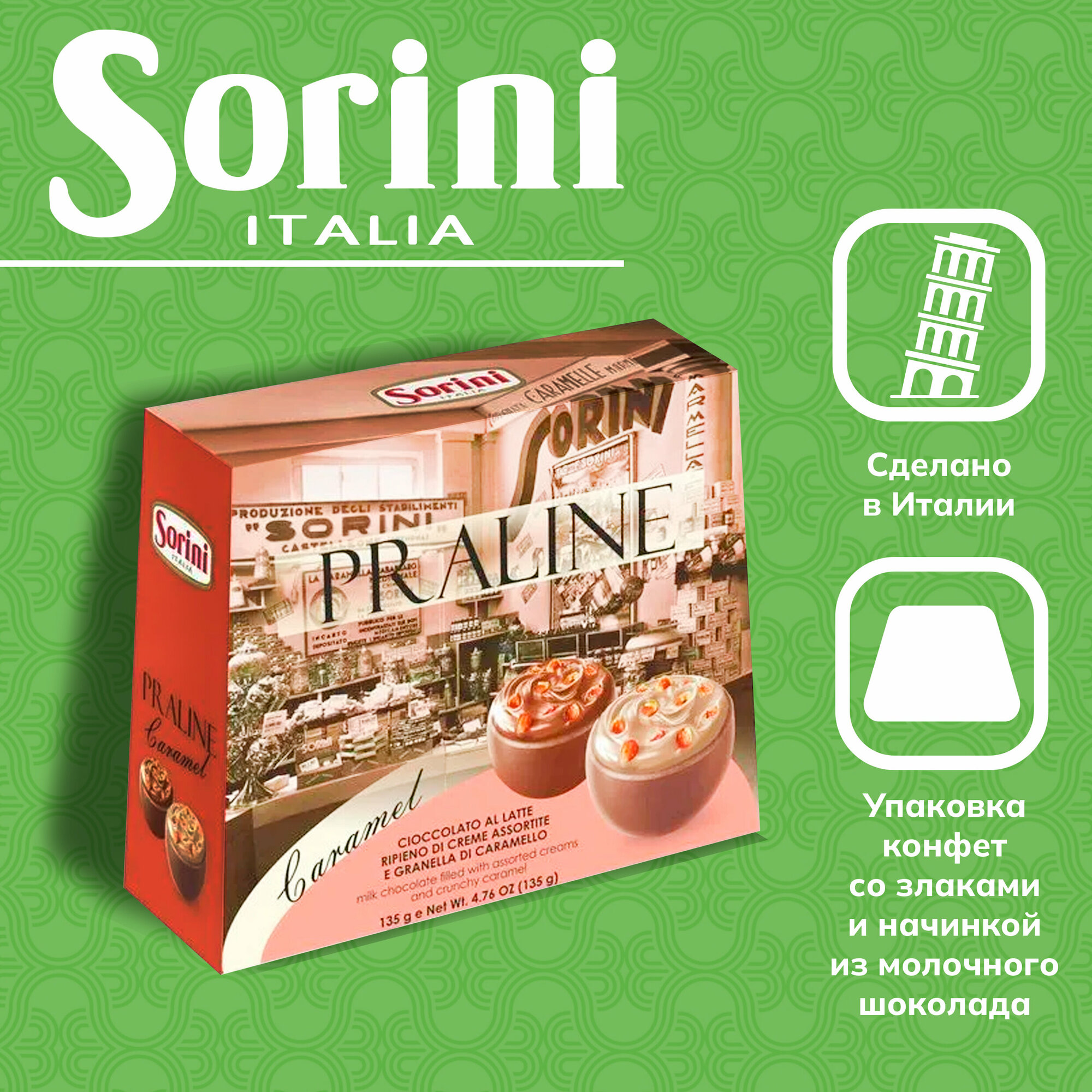 Итальянские шоколадные конфеты SORINI Bauletto Caramel со злаками и начинкой 135 г - фотография № 1