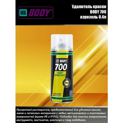 Удалитель старой краски очиститель HB Body 700 Paint Remover 04 л аэрозоль 980₽