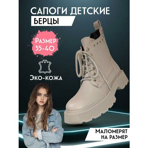 фото Ботинки, размер 39, бежевый magicland