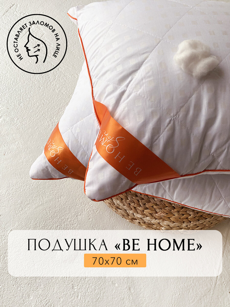 Подушка с ортопедическим эффектом BE HOME STORE 70x70 - фотография № 1