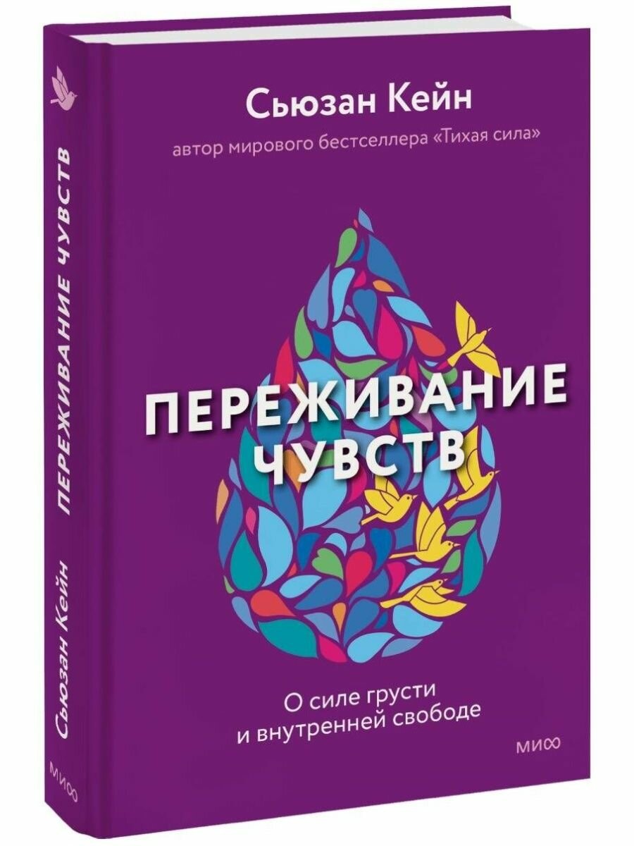 Переживание чувств. О силе грусти и внутренней свободе.