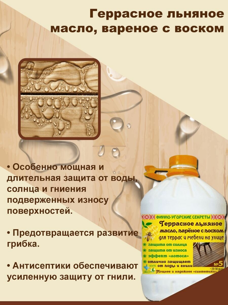 фото Льняное масло вареное с воском №2, 1л