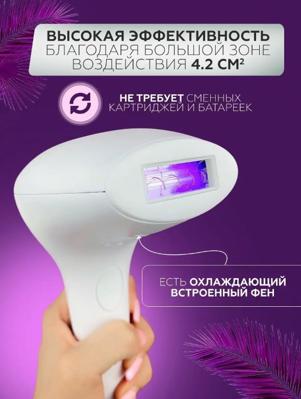 Лазерный фотоэпилятор для волос \ Лазерный эпилятор с функцией охлаждения - фотография № 7