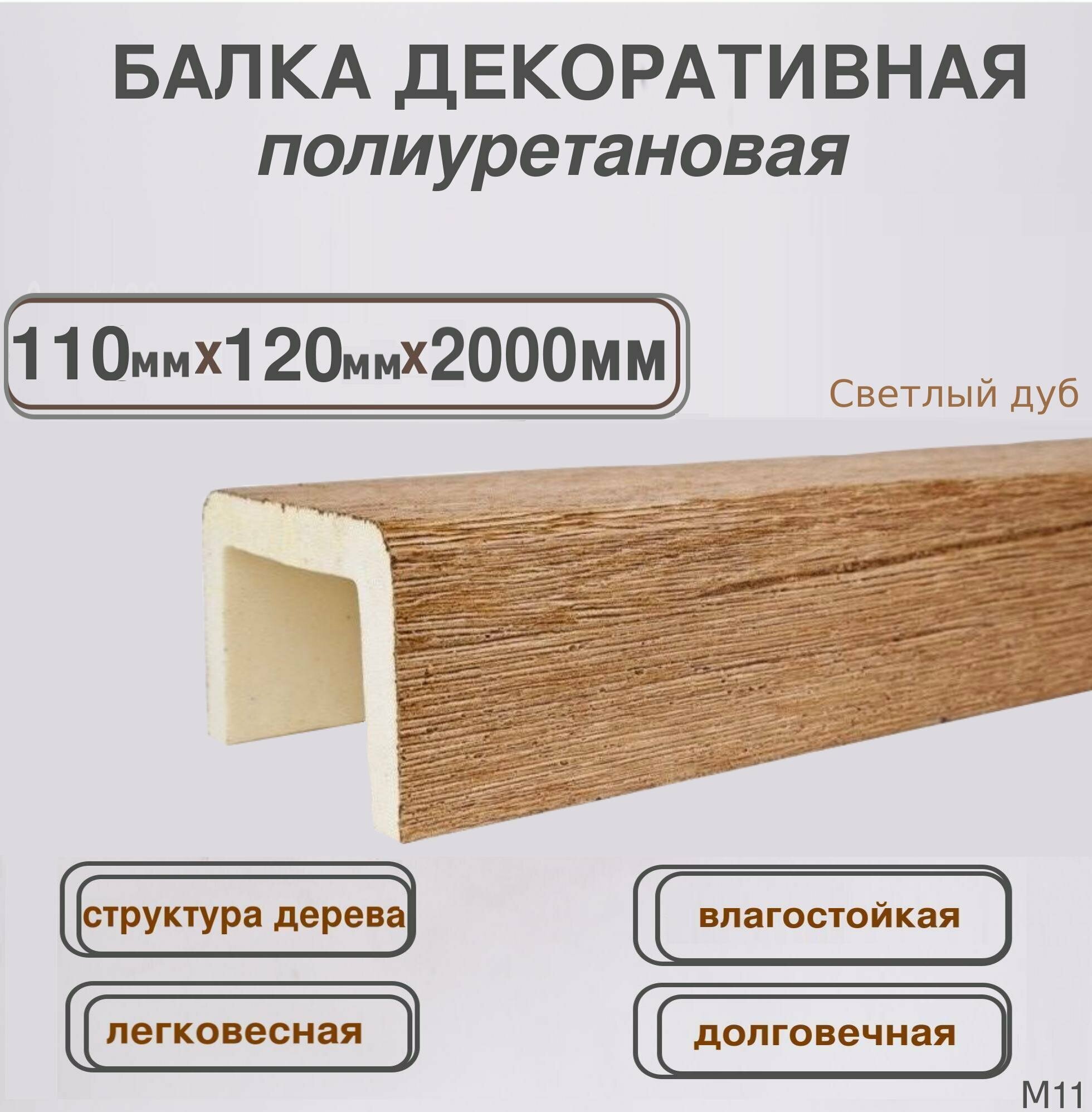 фото Балка потолочная из полиуретана Декоративная имитация бруса 110ммх120ммх2000мм