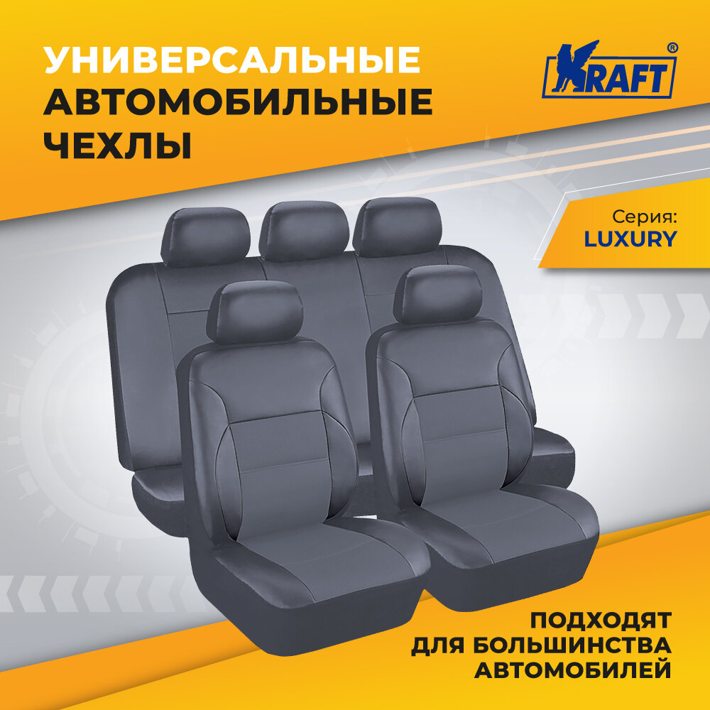 Чехлы универсальные на автомобильные сиденья,комплект "LUXURY", экокожа, серые