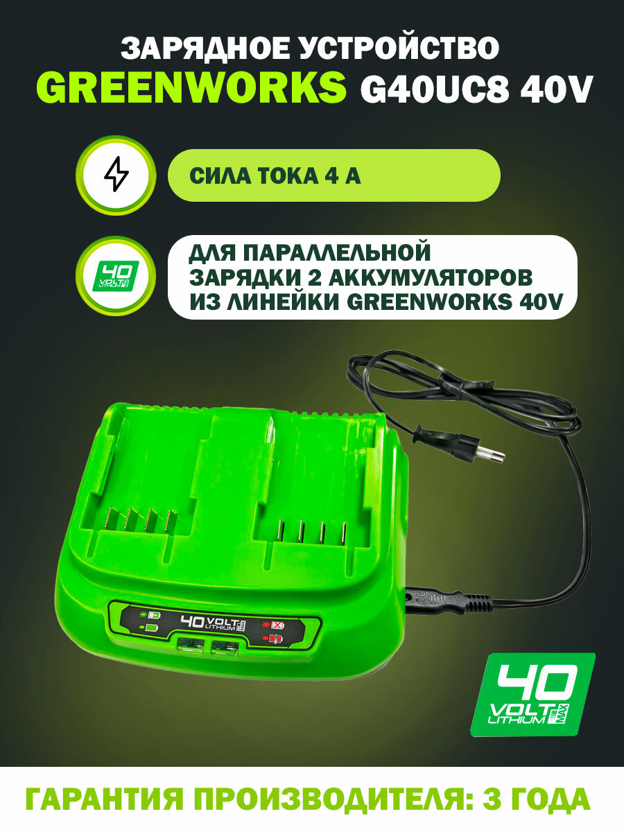 Зарядное устройство GreenWorks G40UC8, 40V, 2-6А.ч. 2938807 - фото №2
