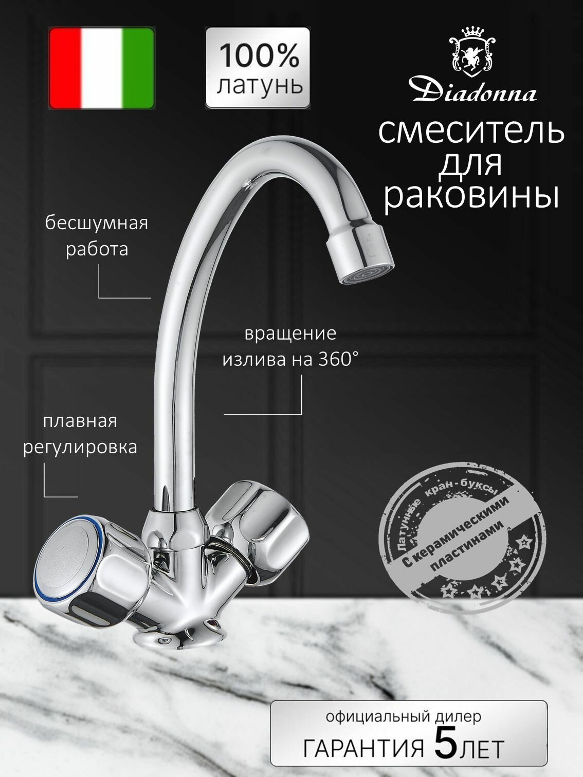 Смеситель Diadonna - фото №4