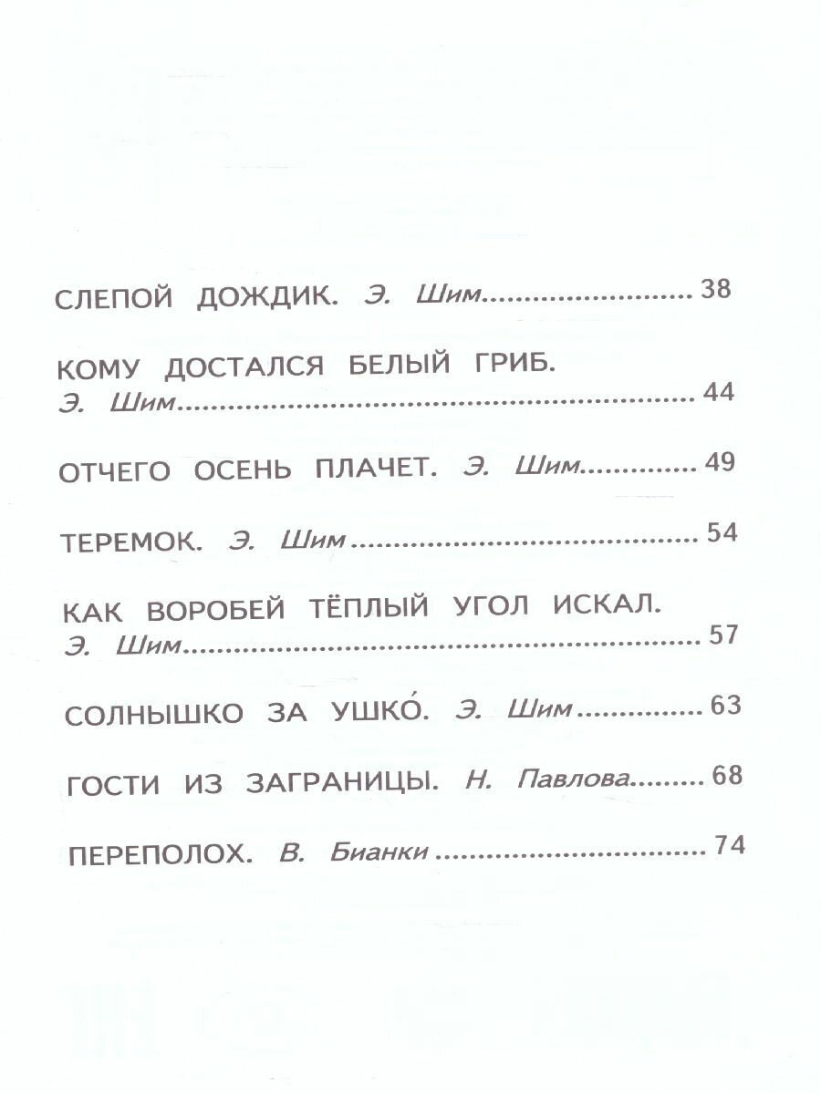 Лесные истории (Бианки Виталий Валентинович (соавтор), Шим Эдуард Юрьевич, Белоусова Марина Владимировна (иллюстратор), Сладков Николай Иванович (соавтор)) - фото №8