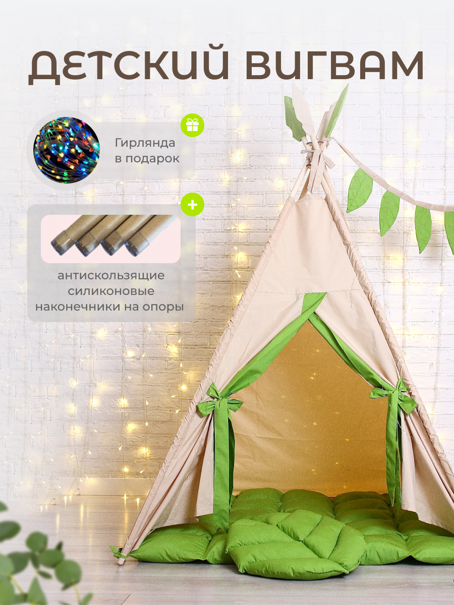 Детский Вигвам - игровая палатка
