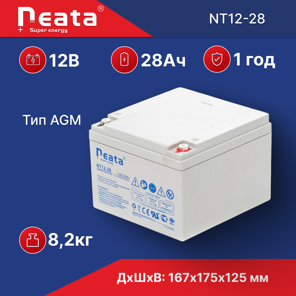 Аккумулятор Neata NT 12-28