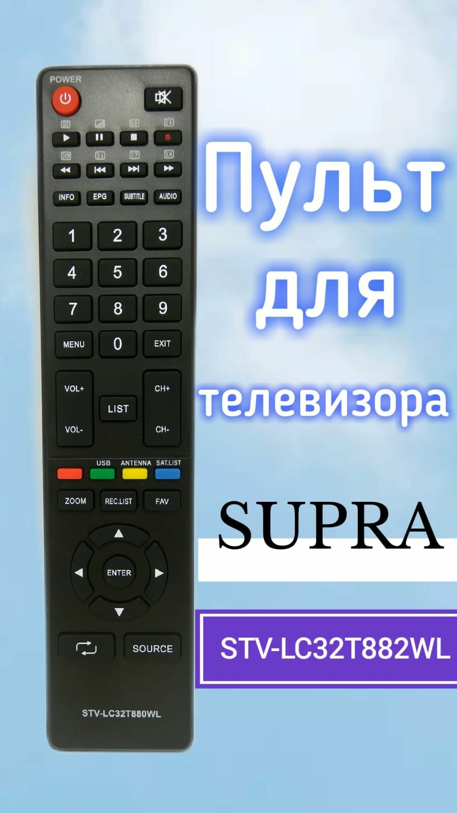 Пульт для телевизора SUPRA STV-LC32T882WL