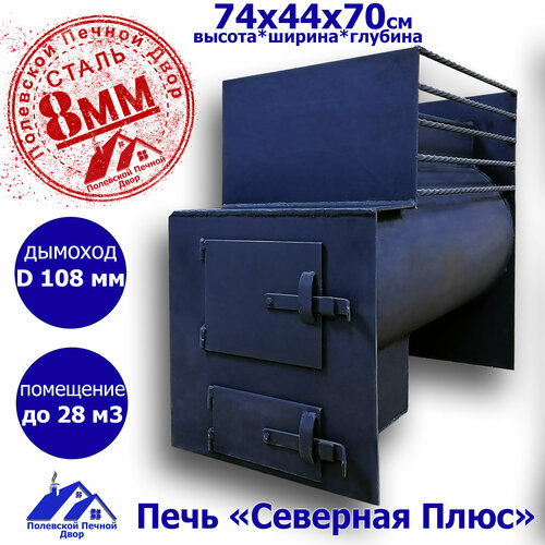 Дровяная печь для бани 