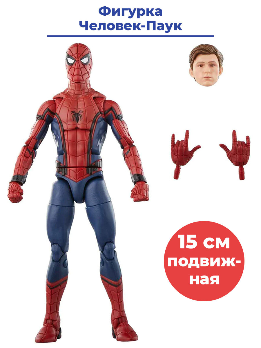 Фигурка Человек Паук Spider Man подвижная сменные кисти голова 15 см