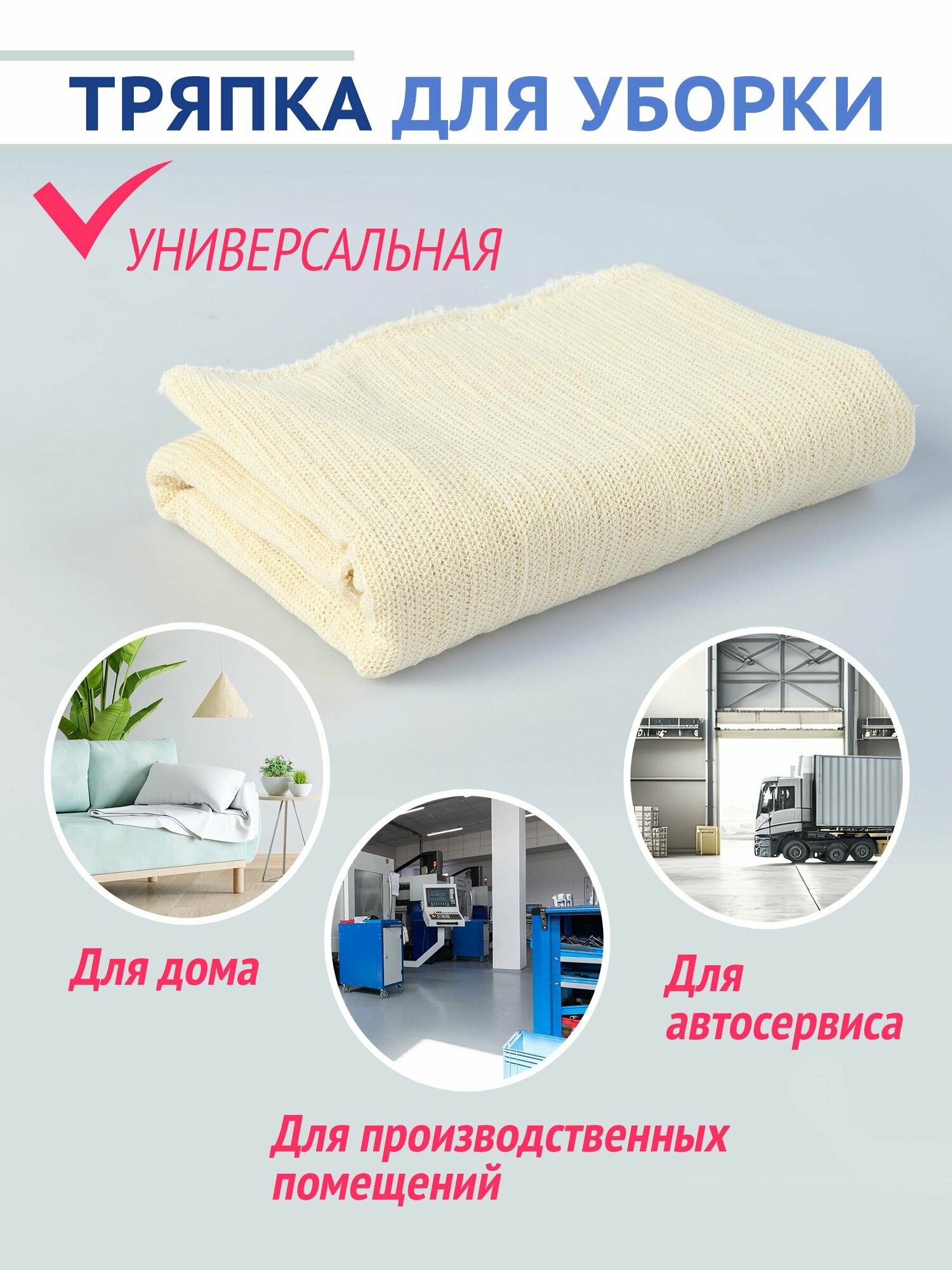 Тряпка La Hotesse для мытья пола 50*100см - фото №2