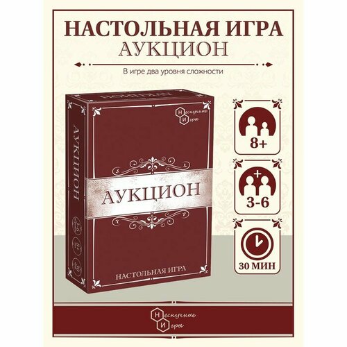 Настольная игра Аукцион 8651/48