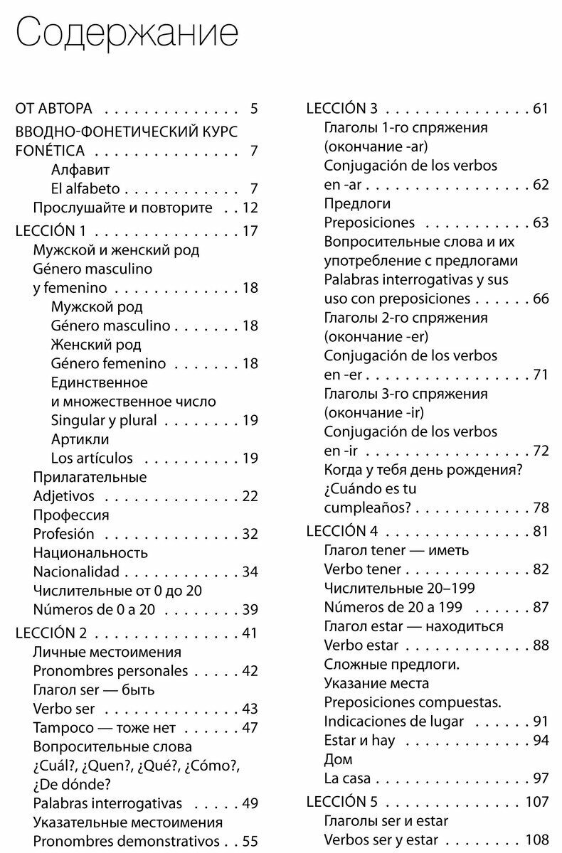 Испанский язык. Начальный курс - фото №9