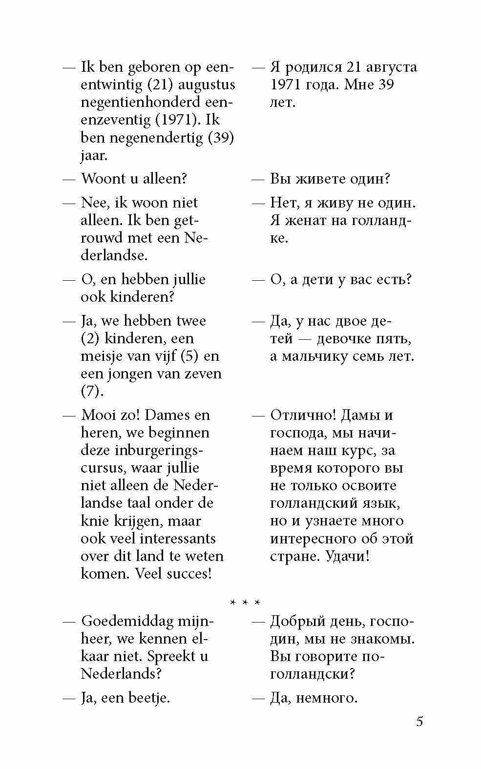 Разговорный нидерландский в диалогах - фото №11