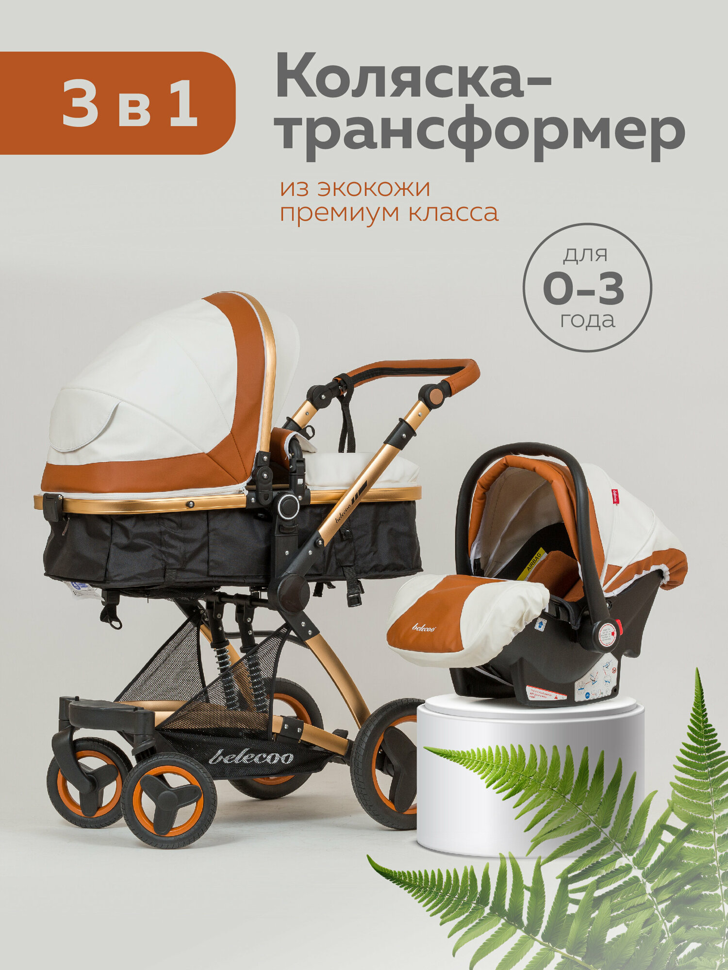 Коляска для новорожденных трансформер 3 в 1