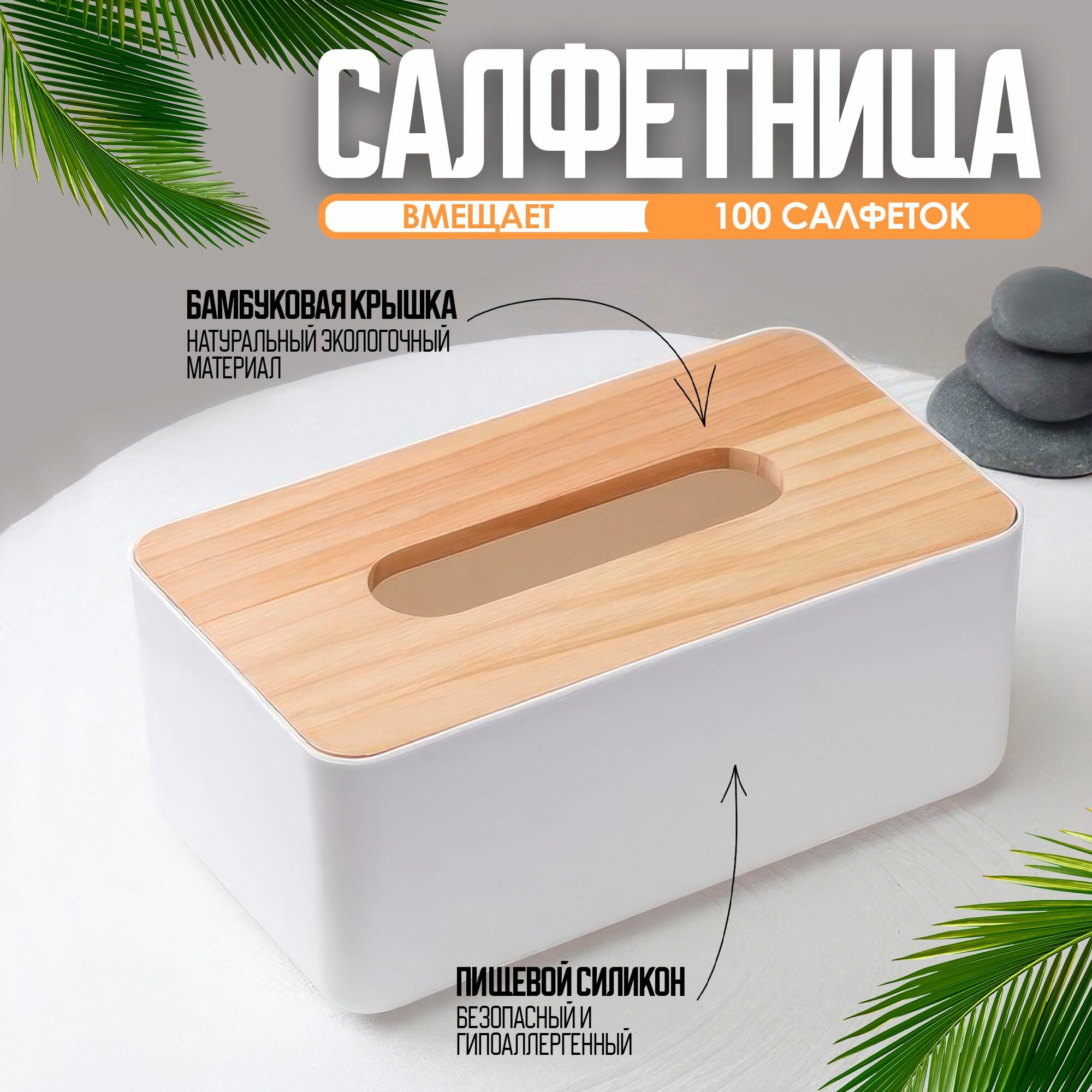 фото Салфетница на стол с бамбуковой крышкой, cалфетница на стол, контейнер для салфеток, подставка под салфетки, салфетница кухонная, салфетница для дома, держатель для салфеток.