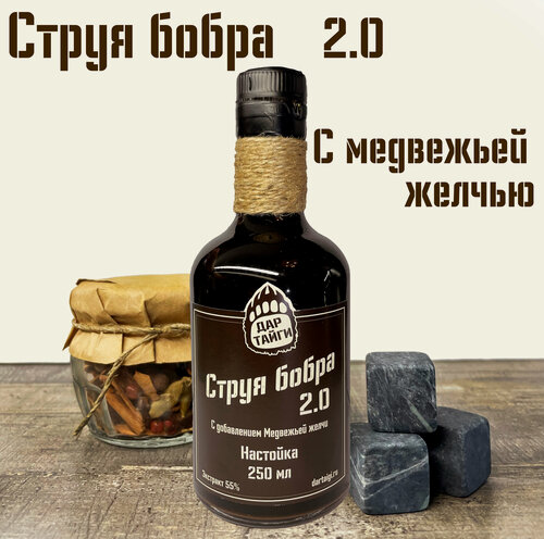 Изображение товара Струя бобра 2.0 - 250 мл. Настой бобровой струи с добавлением медвежьей желчи. Дар Тайги.