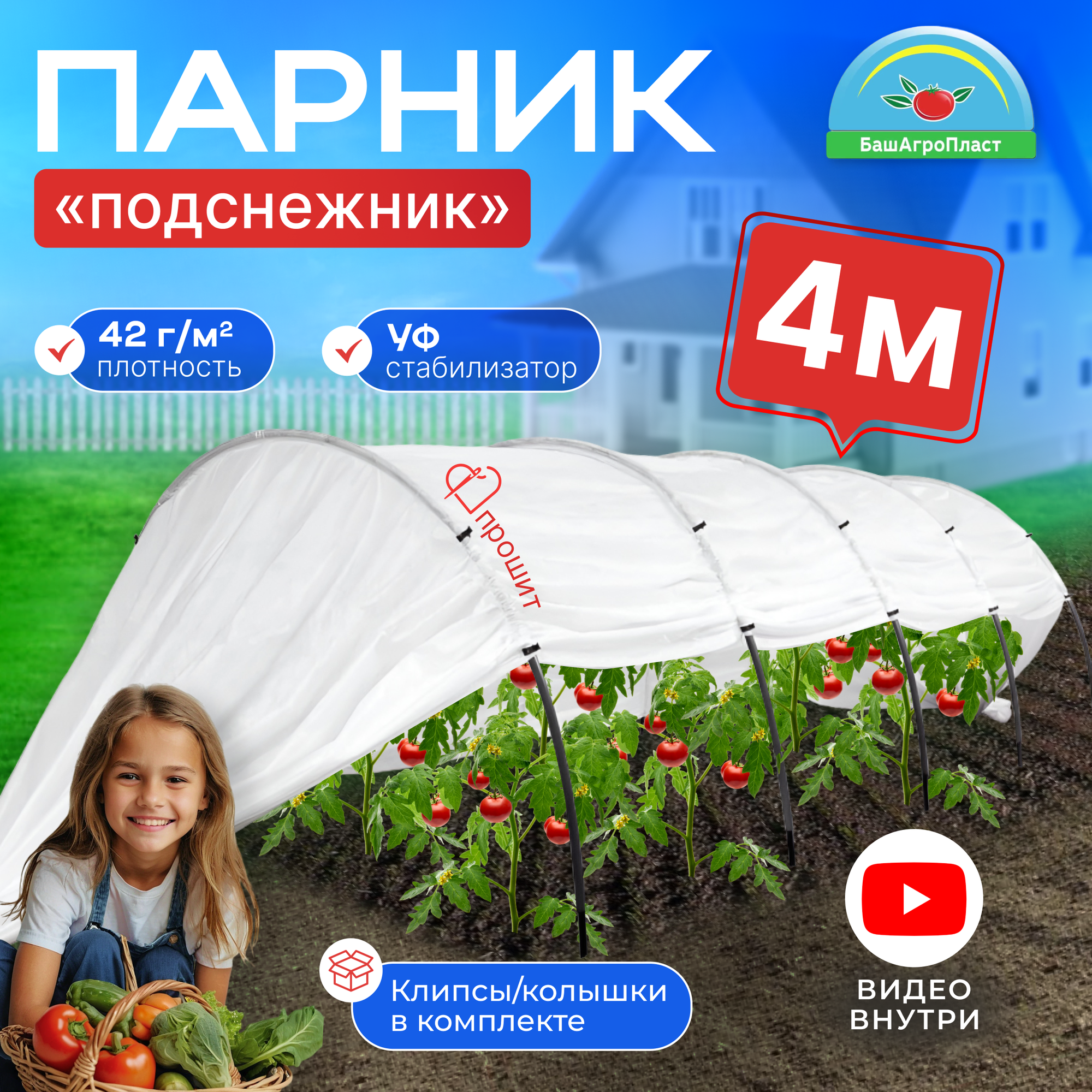 фото Парник «Подснежник» 4 м