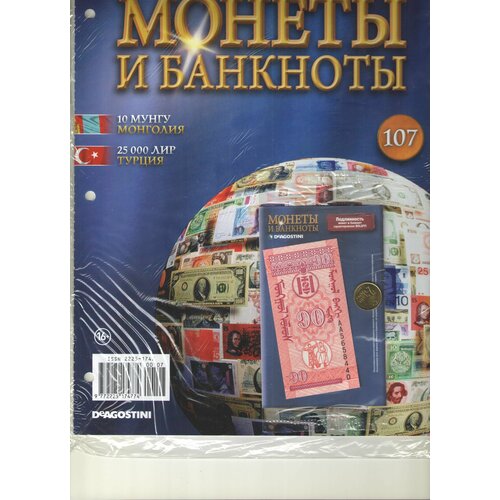 Монеты и банкноты №107 (10 мунгу Монголия+25000 лир Турция) монголия 50 мунгу 1993 unc pick 51