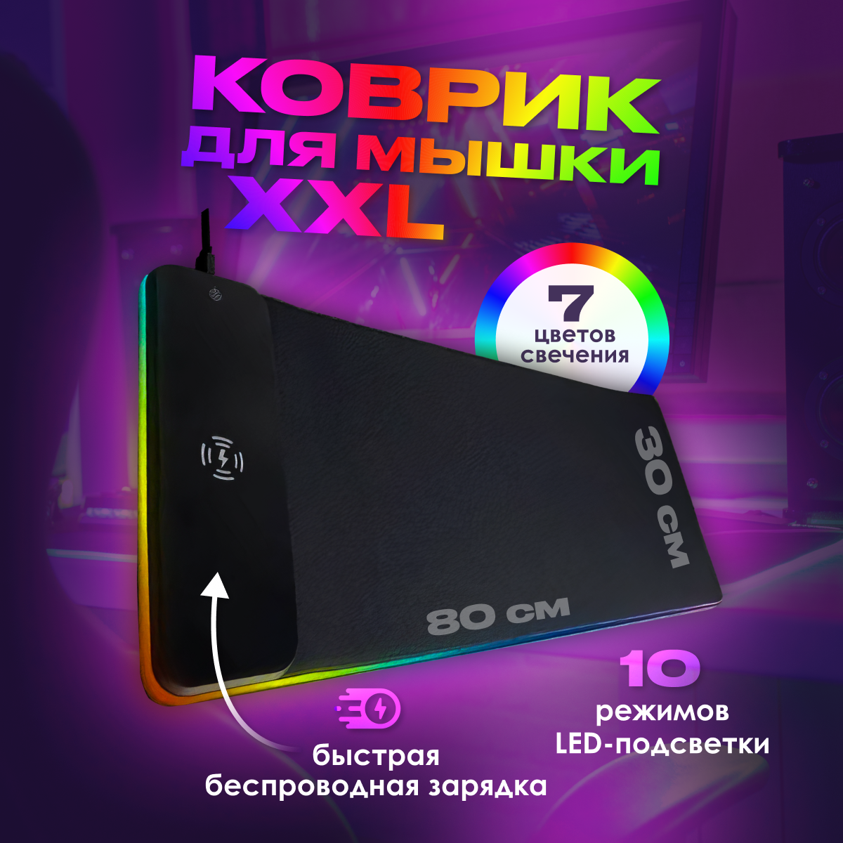 Игровой коврик для мыши XXL с беспроводной зарядкой