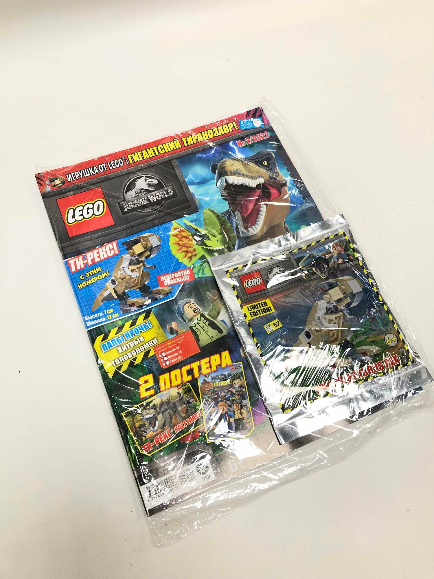 Журнал лего Lego №2 с набором 122218