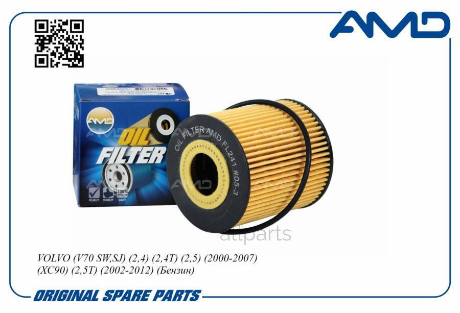 AMD AMD. FL241 Фильтр масляный VOLVO (V70 SW, SJ) (2,4) (2,4T) (2,5) (2000-2007) ( AMD AMD. FL241