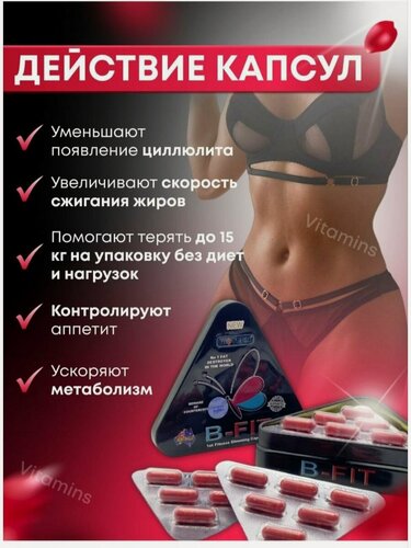 Изображение товара B-Fit капсулы для похудения 36 капсул
