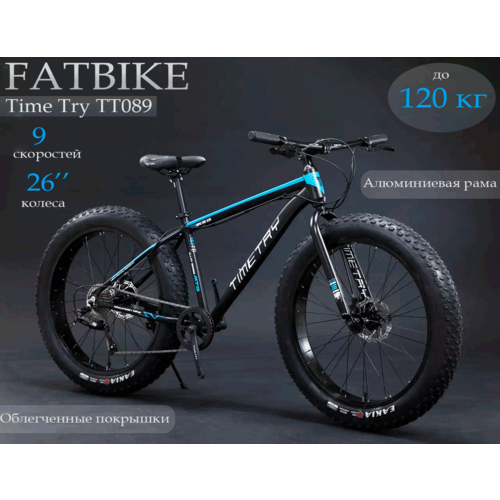 Велосипед фэтбайк Tme Try TT089, 26' колеса, 9 скоростей, алюминиевая рама, синий, 2022